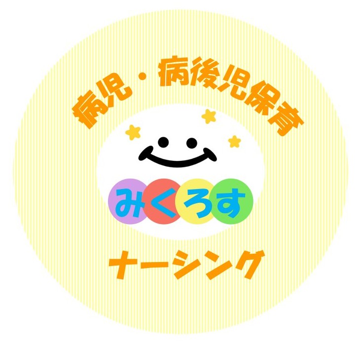 Rainbow（病児・病後児保育）